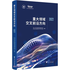 重大领域交叉前沿方向