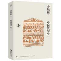 中国史学史（新校本）