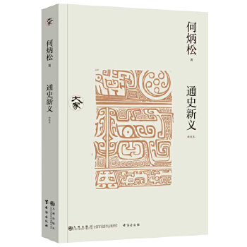  通史新义