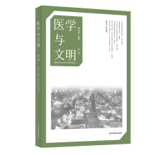 医学与文明（第二辑）