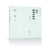地区国别史研究
