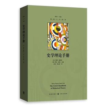  史学理论手册
