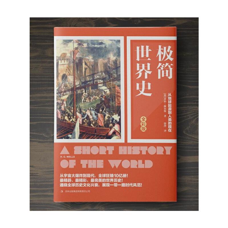 极简世界史：全彩版