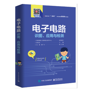 电子电路识图、应用与检测