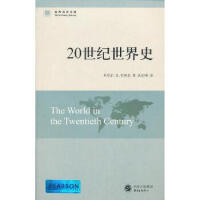 20世纪世界史