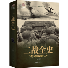 二战全史