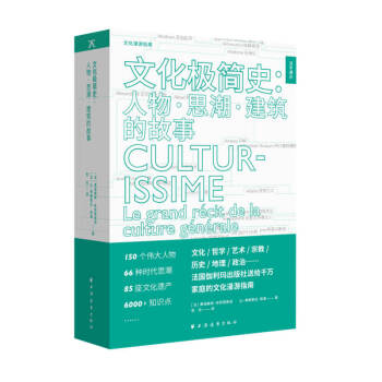 文化极简史