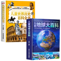儿童世界历史百科全书
