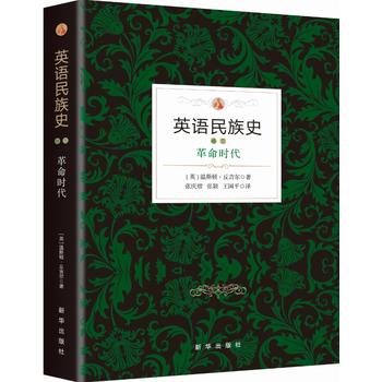  英语民族史 . 革命时代