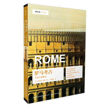 发现之旅 罗马考古：永恒之城重现