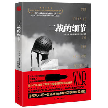  二战的细节