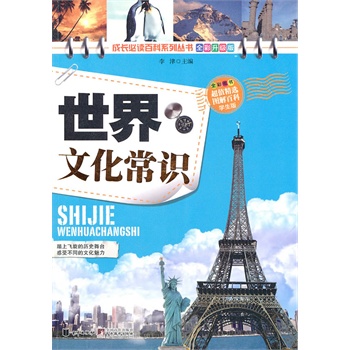 世界文化常识