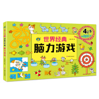 世界经典脑力游戏,