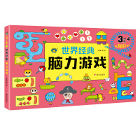 世界经典脑力游戏,
