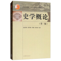 史学概论