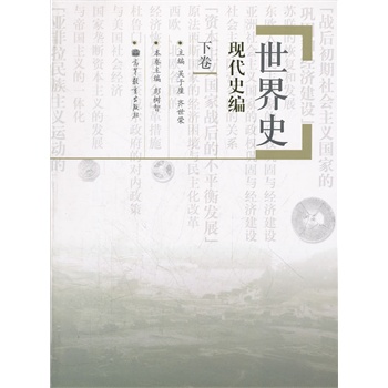 世界史(现代史编下)