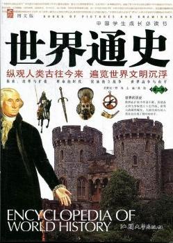 世界通史