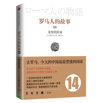 罗马人的故事（14）