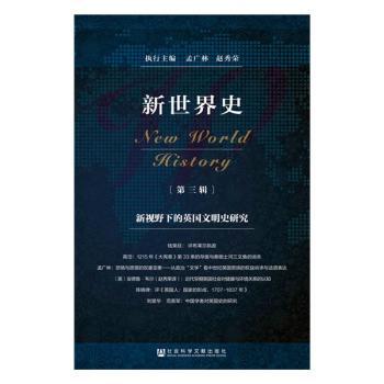 新世界史