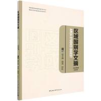 区域国别学文摘.2024年卷.总第2期