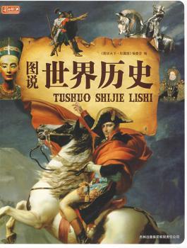 图说世界历史