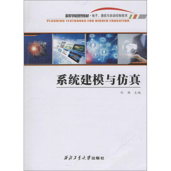 系统建模与仿真