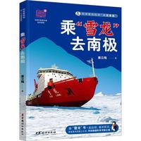  乘“雪龙”去南极