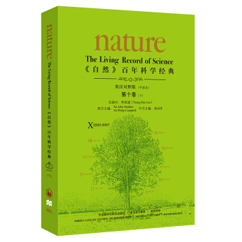 《nature自然》百年科学经典第十卷下 2002-2007（英汉对照 平装本）