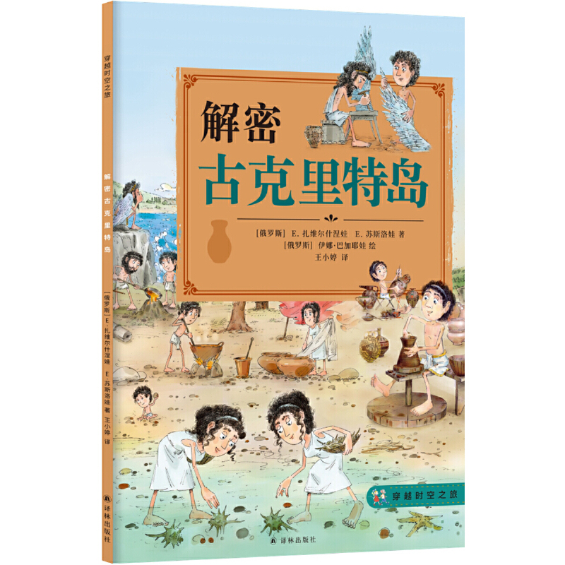 穿越时空之旅:解密古克里特岛