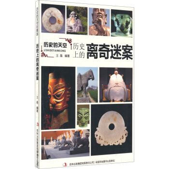 历史的天空：历史上的离奇迷案