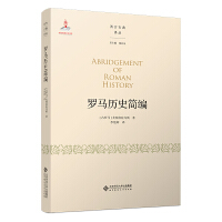 罗马历史简编