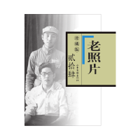 《老照片》珍藏版-贰拾肆