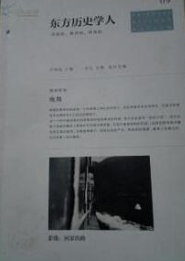 东方历史学人