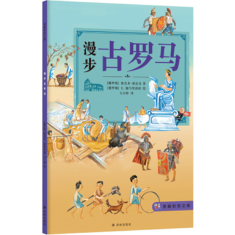 穿越时空之旅:漫步古罗马