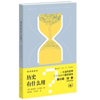时代的发问·历史有什么用