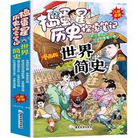 漫画版世界简史