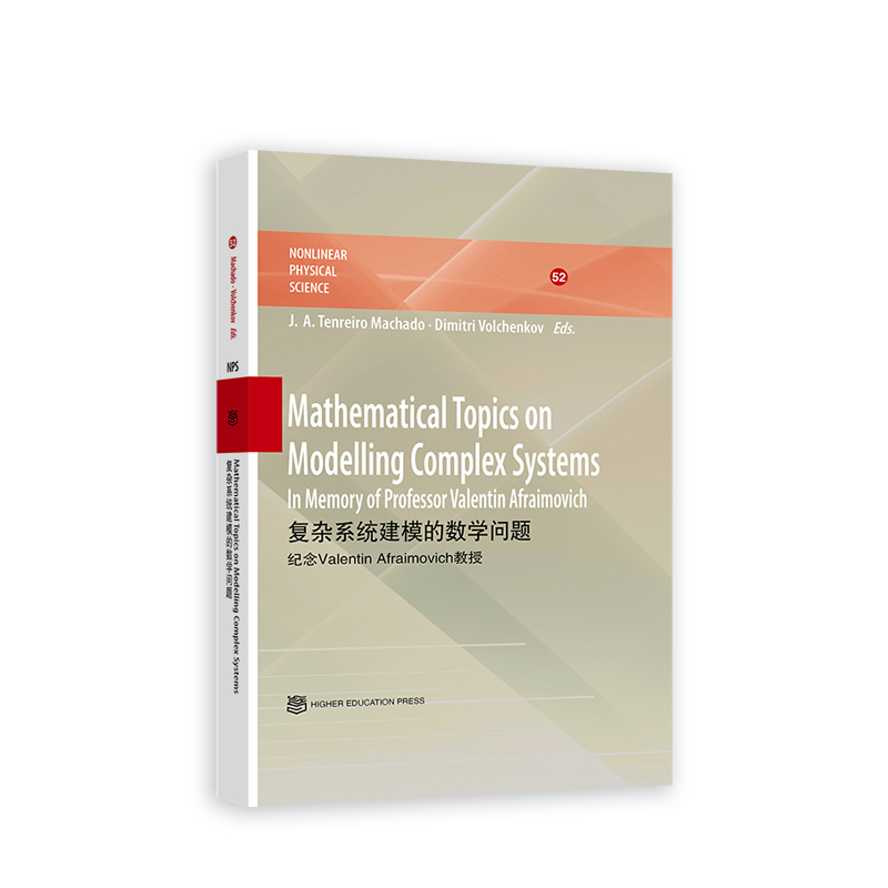 复杂系统建模的数学问题(英文版)Mathematical Topics on Modelling Complex Sys