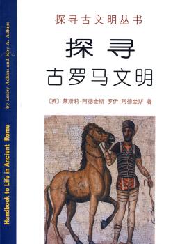 探寻古罗马文明