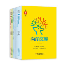  百角文库（第三辑）(10册)