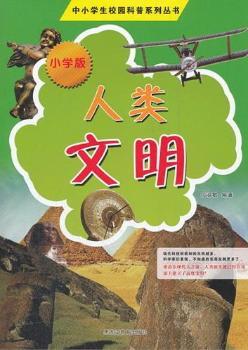 人类文明-小学版