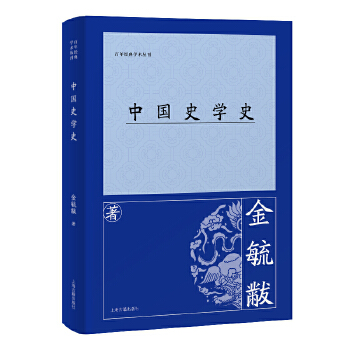  中国史学史