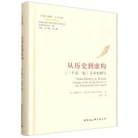 从历史到虚构——《一千零一夜》文本史研究