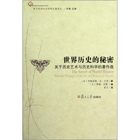 世界历史的秘密