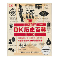 DK历史百科（典藏版）（全彩）