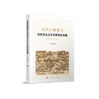 抗战时期重庆马克思主义学术研究的发展