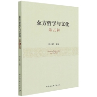 东方哲学与文化