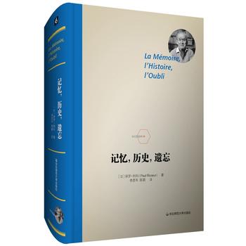  记忆，历史，遗忘