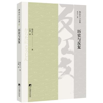  历史与反复