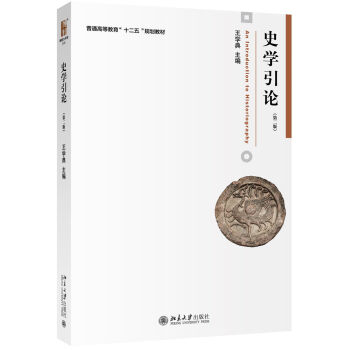 史学引论