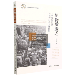 新物质匮乏